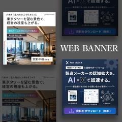 WEBバナー広告　STYLE：ビジネス