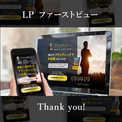 制作実績：LPファーストビュー制作