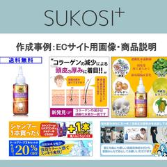 作成事例：ECサイト用画像・商品説明