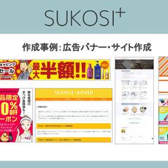 作成事例：広告バナー・サイト作成