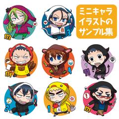 ミニキャライラスト作成例