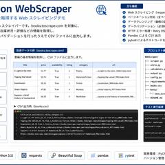 Python / Webスクレイピングツール