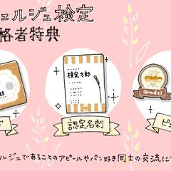 パンシェルジュ検定広告挿絵