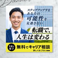 バナー　転職【制作サンプル】