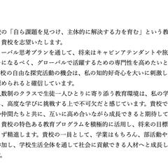 私立高校 志望理由書