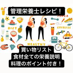 1週間使い切り、簡単・時短，ヘルシー献立！