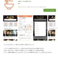Web連携モバイルアプリ