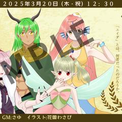 マーダーミステリー『エイダ』配信用キャラクターイラスト