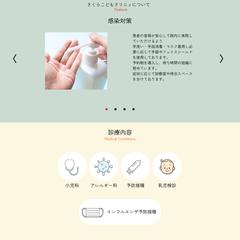 さくらこどもクリニックの小児科デザイン