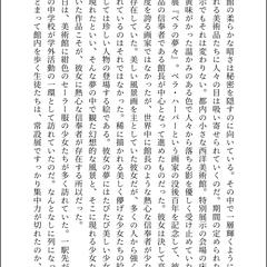 百合小説『恋色の絵画乙女/眠れる色彩の彼女』より抜粋