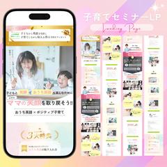 子育てセミナーのLPを制作させていただきました