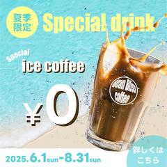 【バナー】カフェのキャンペーンバナー