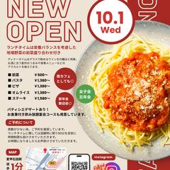 フレンチ×イタリアン　レストランオープンチラシ