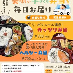 お弁当屋チラシ