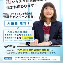 個別指導塾リニューアルに伴うチラシ