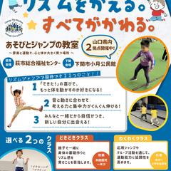 新規事業に伴うこどもジャンプ教室集客チラシ