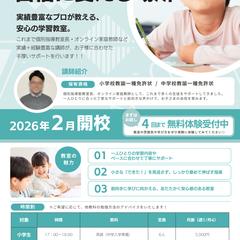 新規学習塾開講に伴うチラシ