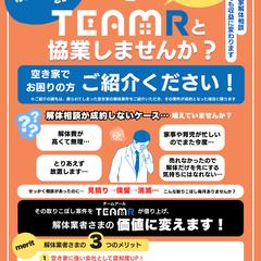 解体業者様向けチラシ