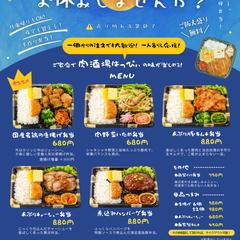 夜の弁当販売チラシ
