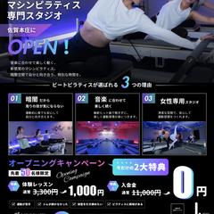 マシンピラティススタジオ　NEWOPENチラシ