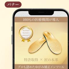 インソール　バナーデザイン