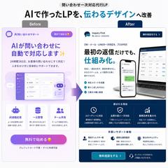 【LP改善事例】ホームページ制作サービスLP改善