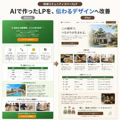 【LP改善事例】地域コミュニティスペースLP