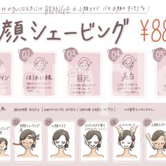 シェービングサロンでのメニュー表