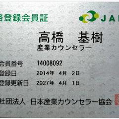 産業カウンセラー