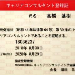 国家資格キャリアコンサルタント