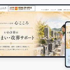 墓じまいサービスLP制作|スマホ対応