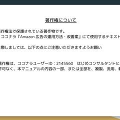 Amazonコンサルティング納品物