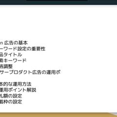 Amazonコンサルティング納品物
