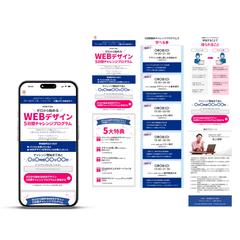 Webデザイン講座LP