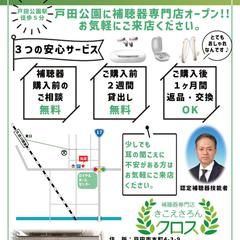 補聴器専門サロン様からのご依頼