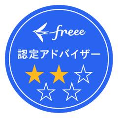 freee認定アドバイザーランクが2になりました！！
