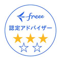 freee認定アドバイザーランク3達成！！