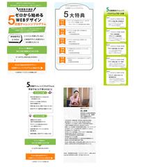WEBデザイン短気集中講座LP