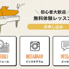 ピアノ教室のリッチメニュー