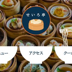 せいろ蒸し専門店のリッチメニュー
