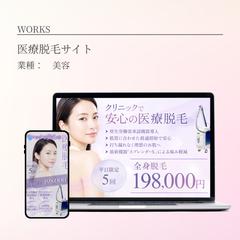 医療脱毛