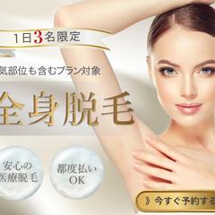 美容脱毛バナー