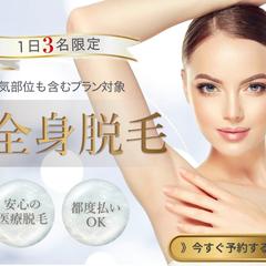 美容脱毛バナー