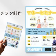 マネーセミナーチラシ
