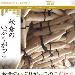 【制作実績】松倉農産物生産加工所 様 HPリニューアル
