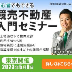 競売不動産入門セミナーのバナー制作