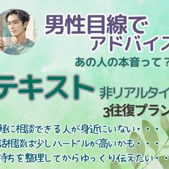心を少し開放してみませんか？男性目線でそっと寄り添います