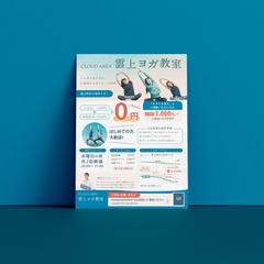 ヨガ教室のチラシ