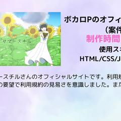 サマースチルさんのオフィシャルサイト