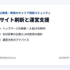 公務員コミュニティのサイト刷新と運営支援